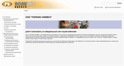 Desktop Screenshot of polyex-izh.ru