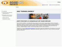 Tablet Screenshot of polyex-izh.ru